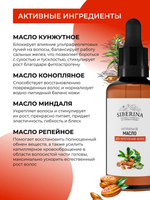Масло для волос Siberina "Для укрепления волос", 50 мл