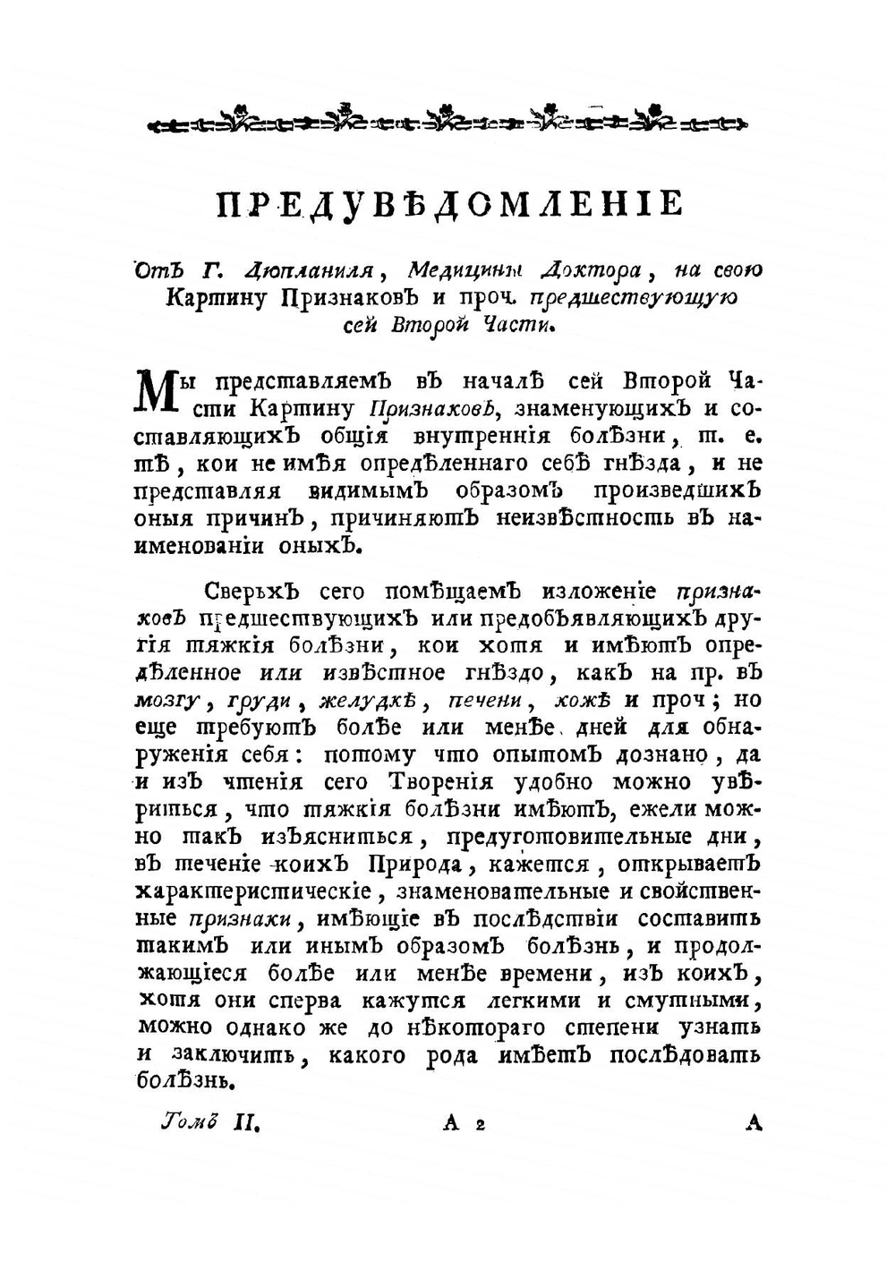 Полный домашний лечебник. Том 2 | Г. Бухан