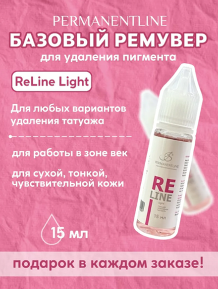 Ремувер для удаления пигмента из кожи PERMANENTLINE ReLine Light