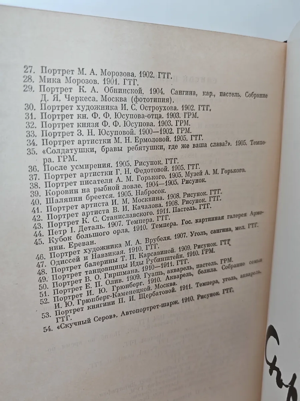 Валентин Серов