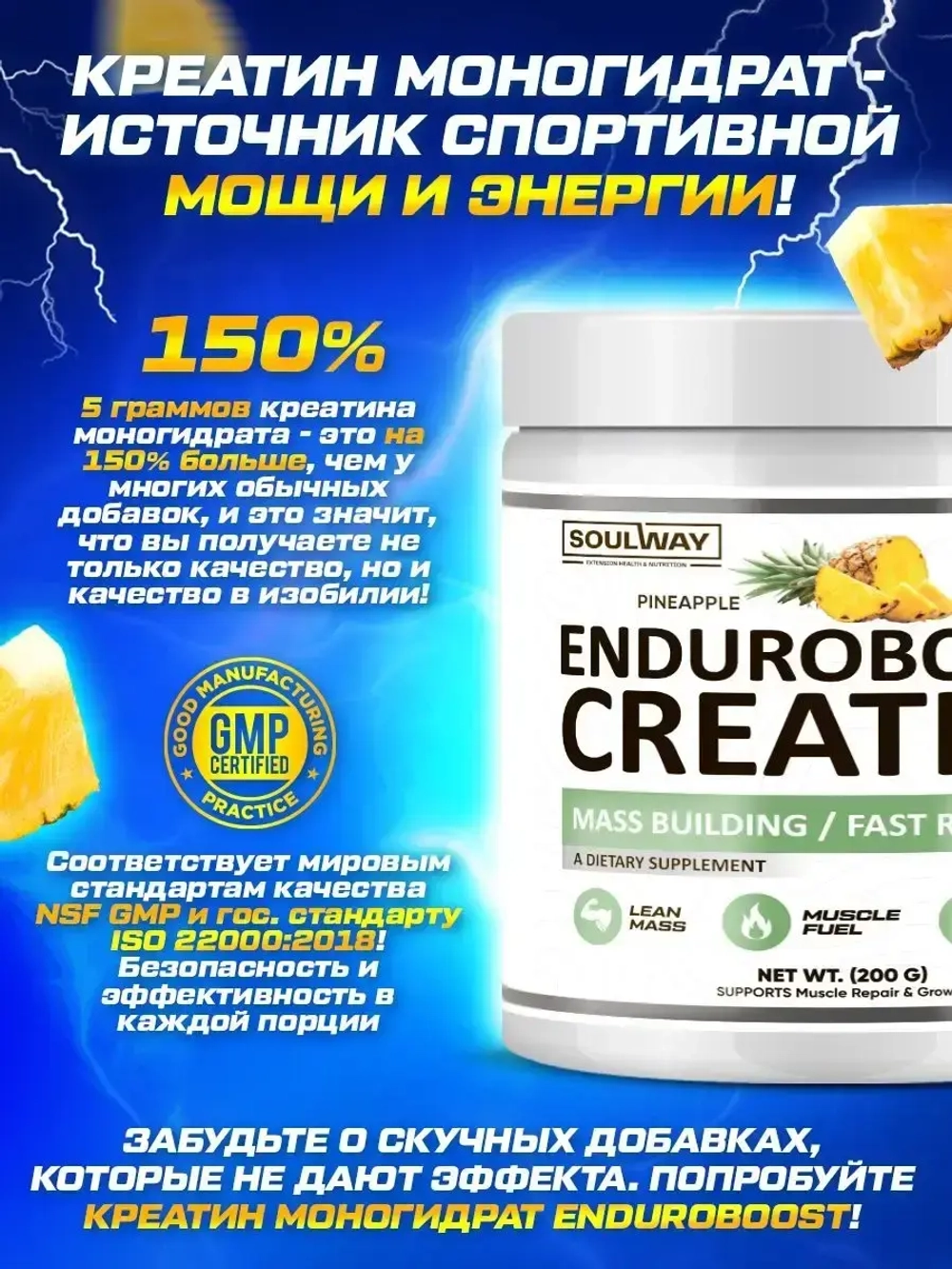 Креатин моногидрат порошок с вкусом ананаса 200гр