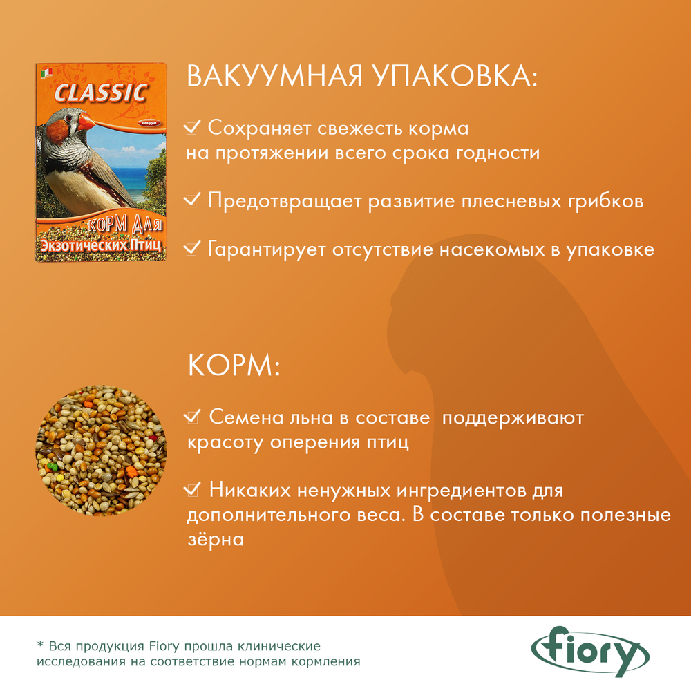 FIORY корм для экзотических птиц Classic, 400 г