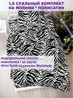 Постельное белье Simple House "Marty" 1,5-сп   наволочка 50х70 1шт Простынь на резинке 90х200 см  Пододеяльник 145х215 см