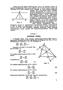 Новая геометрия треугольника | С.И. Зетель