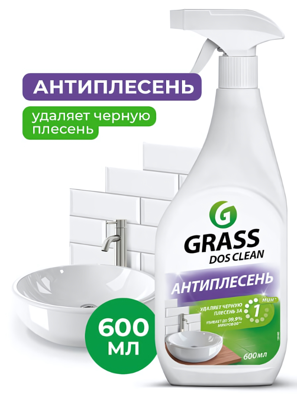 Чистящее средство АНТИПЛЕСЕНЬ GRASS DOS-CLEAN для унитазов, ванн, раковин, бассейнов, 600 мл
