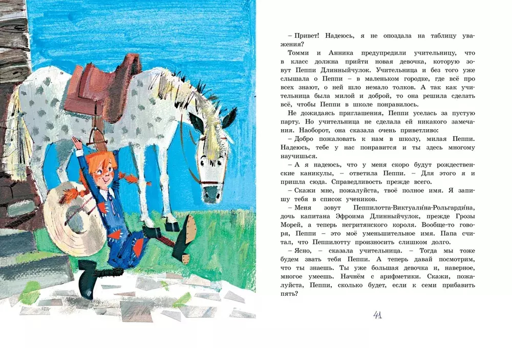 Пеппи Длинныйчулок поселяется в вилле "Курица"