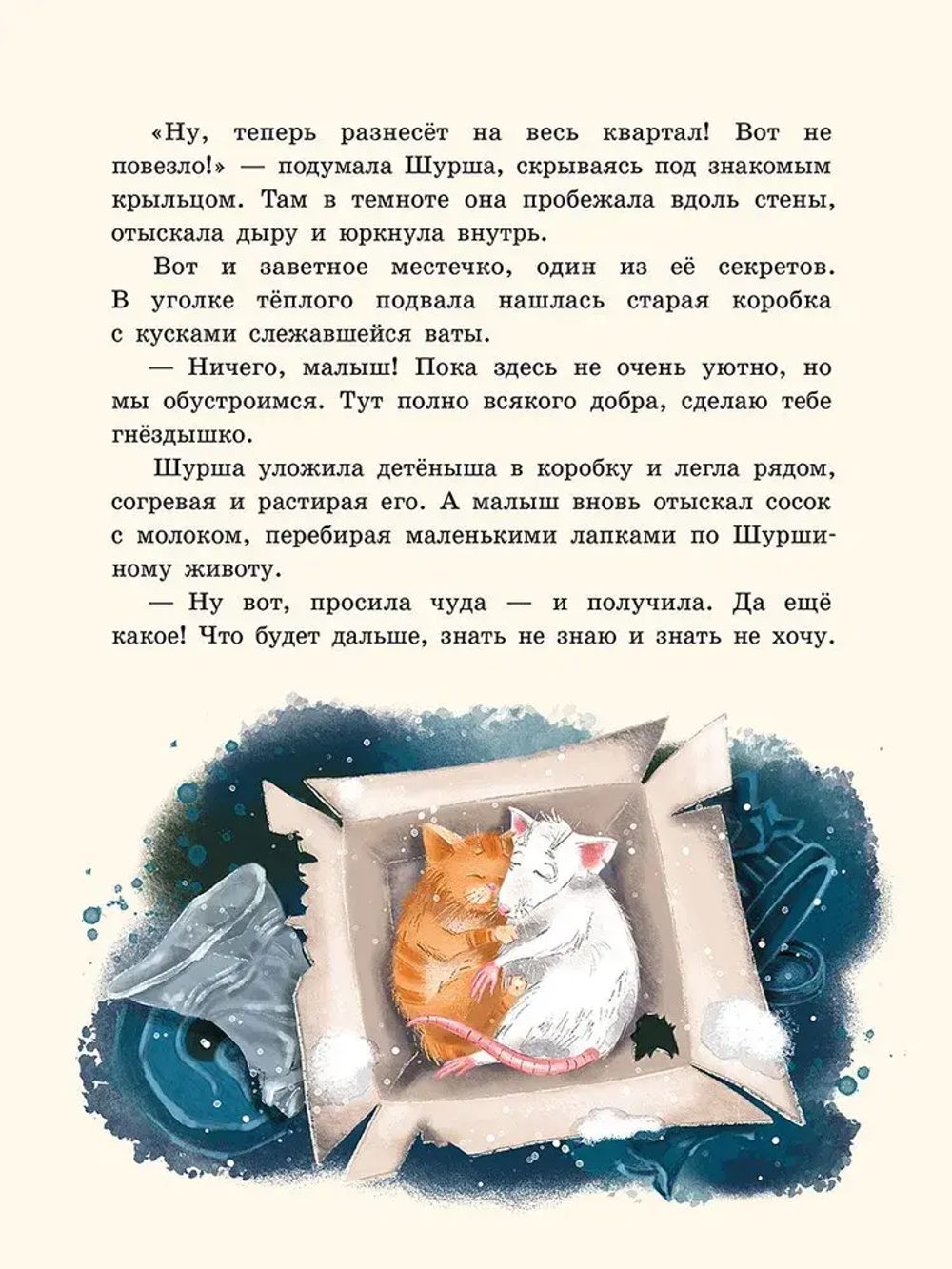Пушистая история, или Рождественское чудо