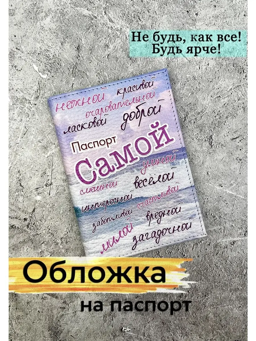 Обложка на паспорт кожа Самой.....