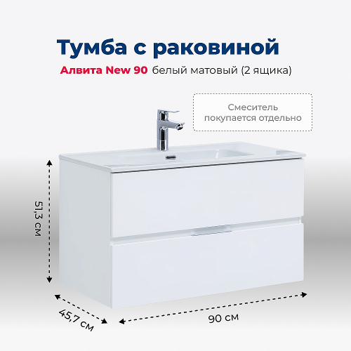 Тумба с раковиной Aquanet Алвита New 303920 303920 90 белый матовый