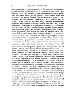 Огнищанин и княжь муж, или следы быта древних славянских князей в Русской правде. историко-критический очерк | В.В. Мстиславский
