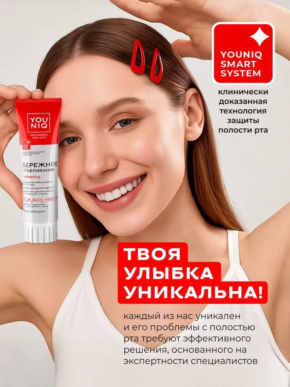 GRASS Зубная паста отбеливающая YOUNIQ, 2шт по 100гр