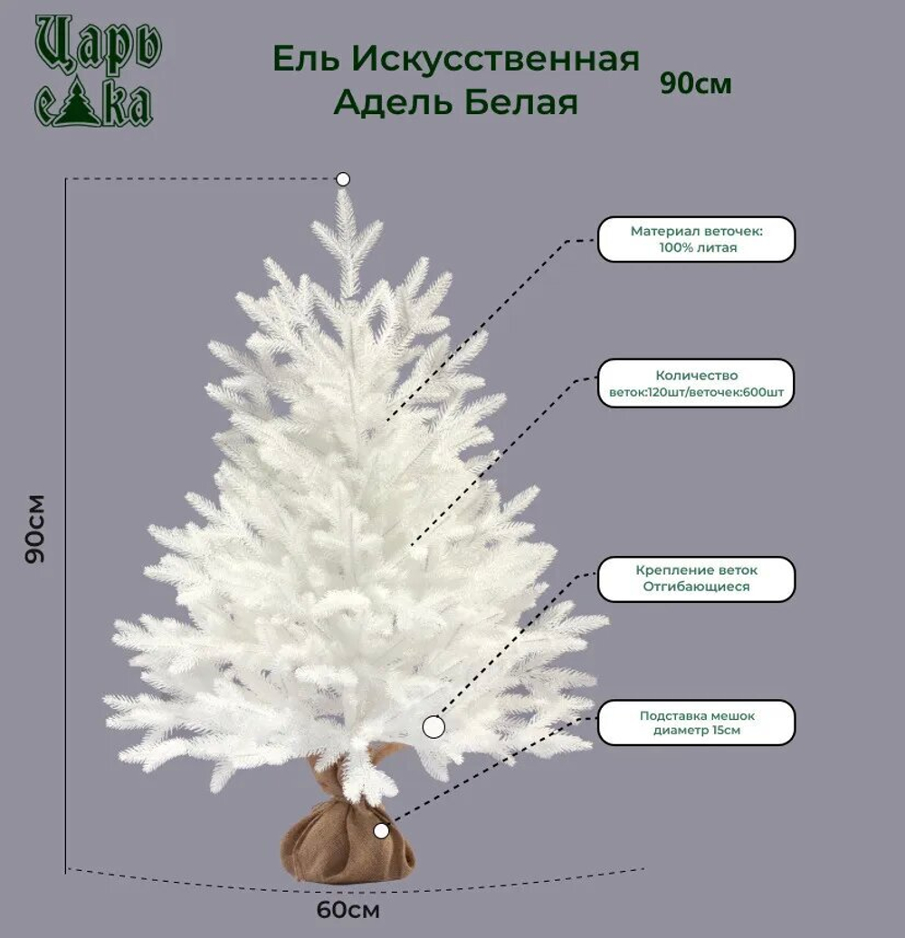 Ель искусственная Царь елка Адель белая 90 см