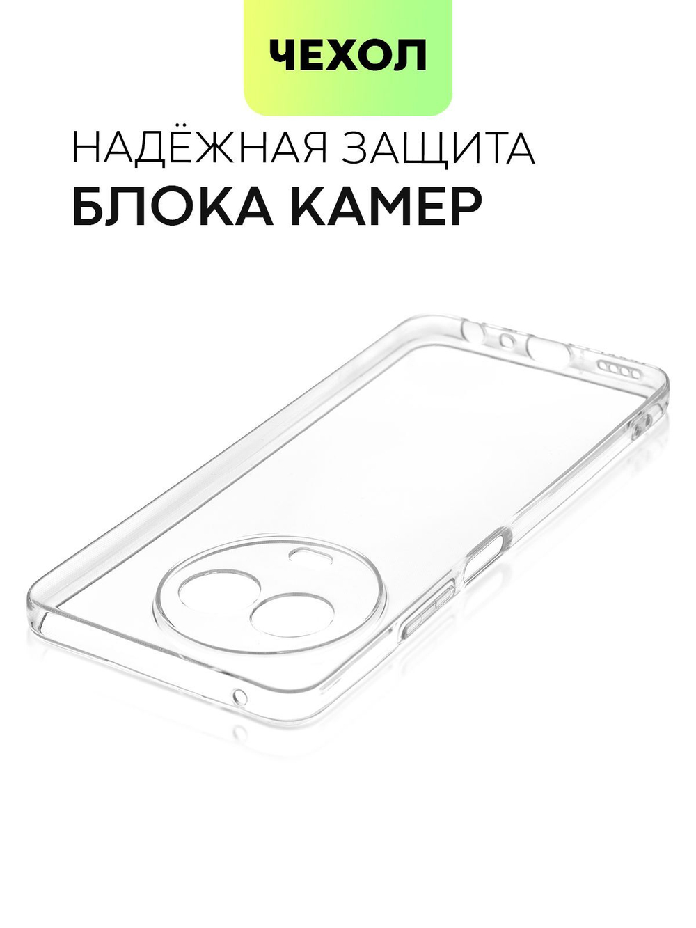 Чехол BROSCORP для realme 11 5G (арт.RM-11(5G)-TPU-01-TRANSPARENT )