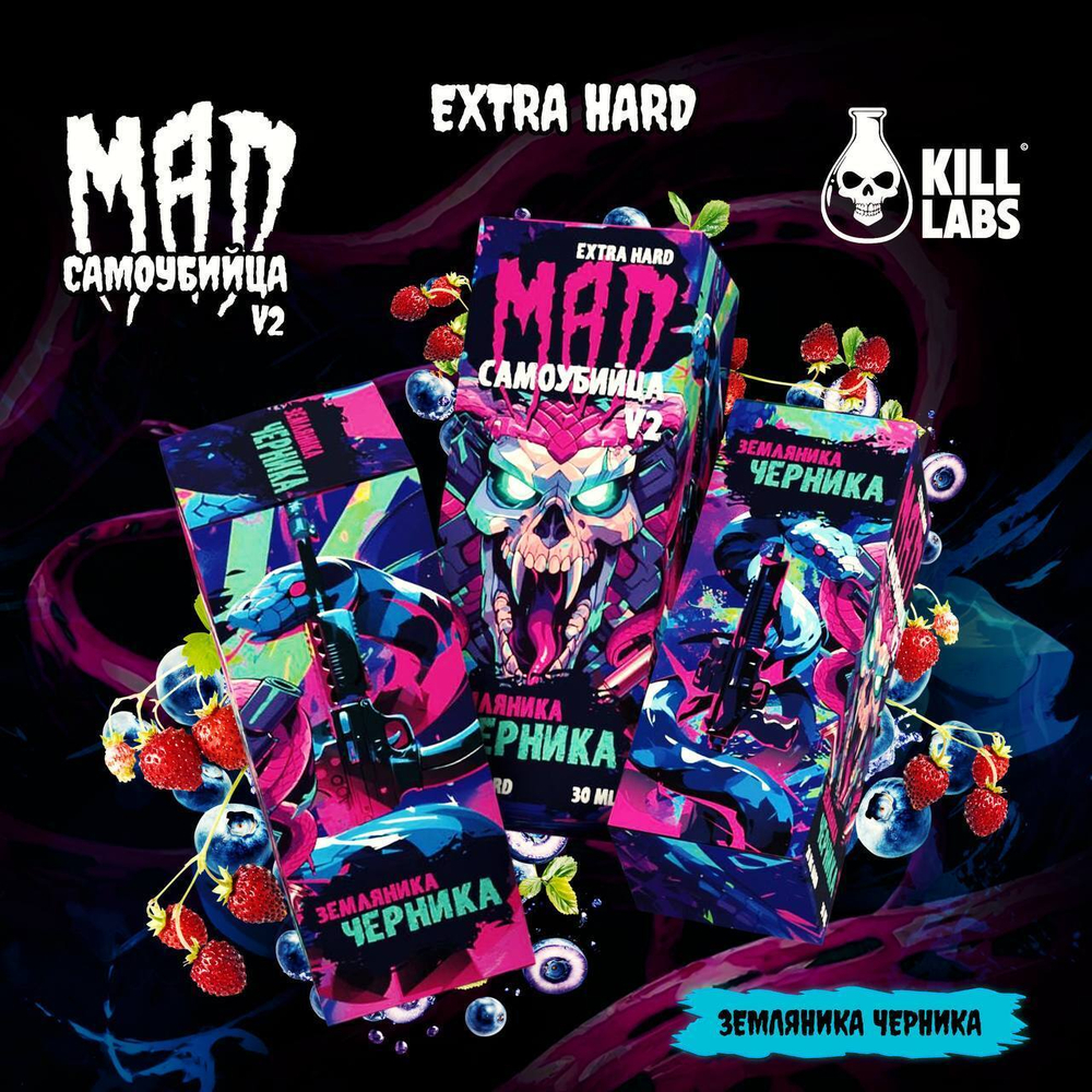 MAD & Самоубийца Salt EXTRA Hard