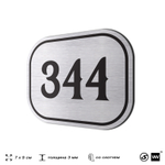 Номерок на дверь квартиры 344, для кабинета, офиса, шильдик 9 х 7 см, брашированная сталь, Айдентика Технолоджи
