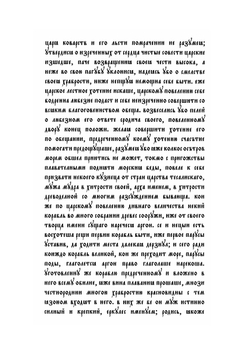Лицевой летописный свод Ивана Грозного. Троя. Книга 5 | Коллектив авторов