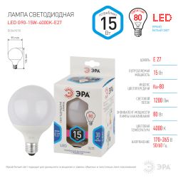 Лампочка светодиодная ЭРА STD LED G95-15W-4000K-E27 E27 / Е27 15Вт шар нейтральный белый свет