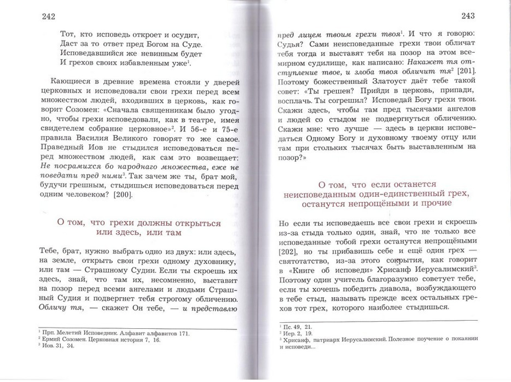Преподобный Никодим Святогорец. Книга об исповеди