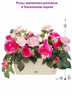 Розы искусственные малиново-розовые в балконном ящике