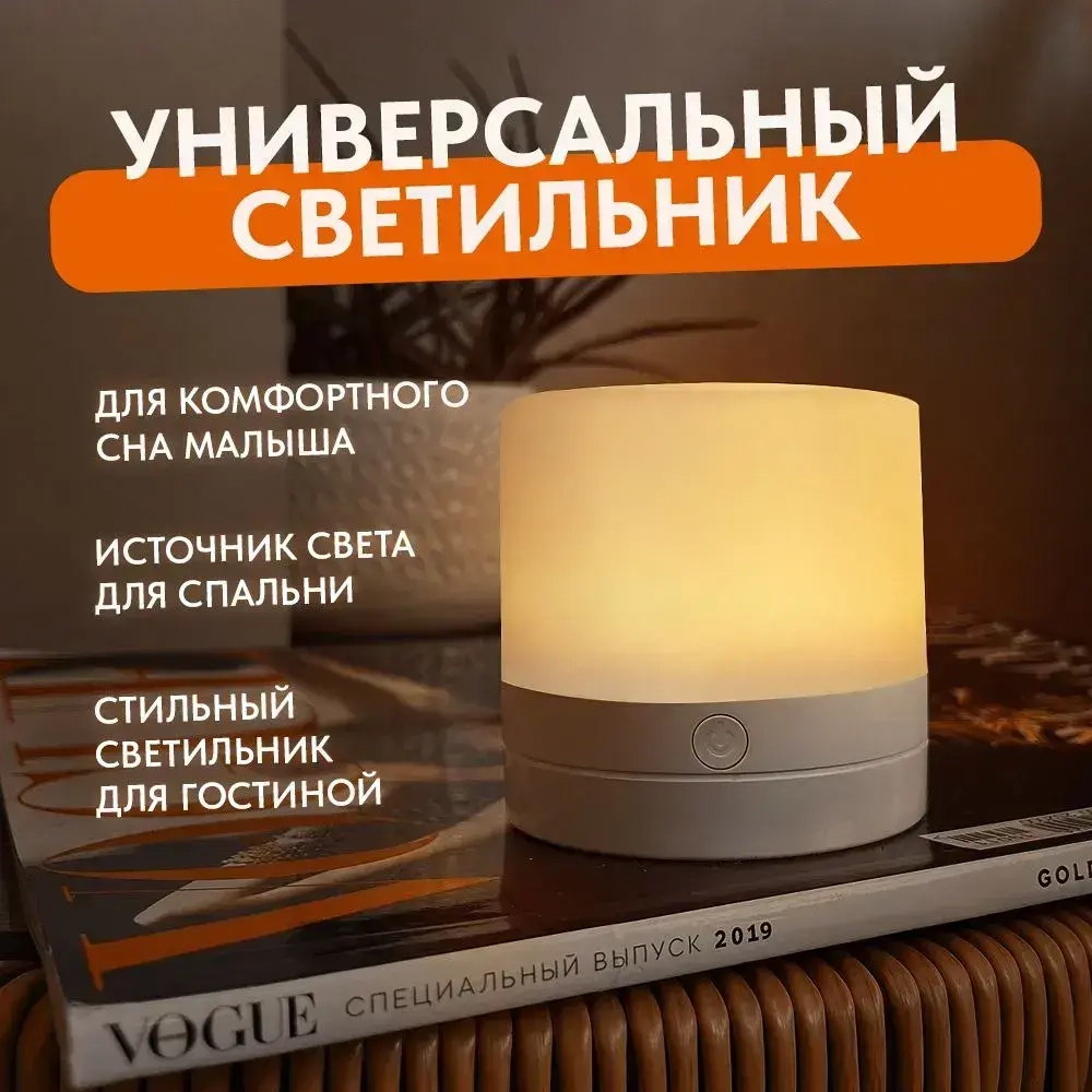 Ночник светильник настольный для дома в спальню на аккумуляторе. Лампа для мальчиков и девочек для сна.