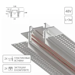 Магнитный шинопровод встраиваемый в гипсокартон Arte Lamp OPTIMA-ACCESSORIES