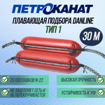 Плавающая подбора Danline 50 м, тип 3 (25 поплавков N-22)