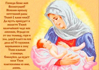 Г-5126 Молитва о дочери