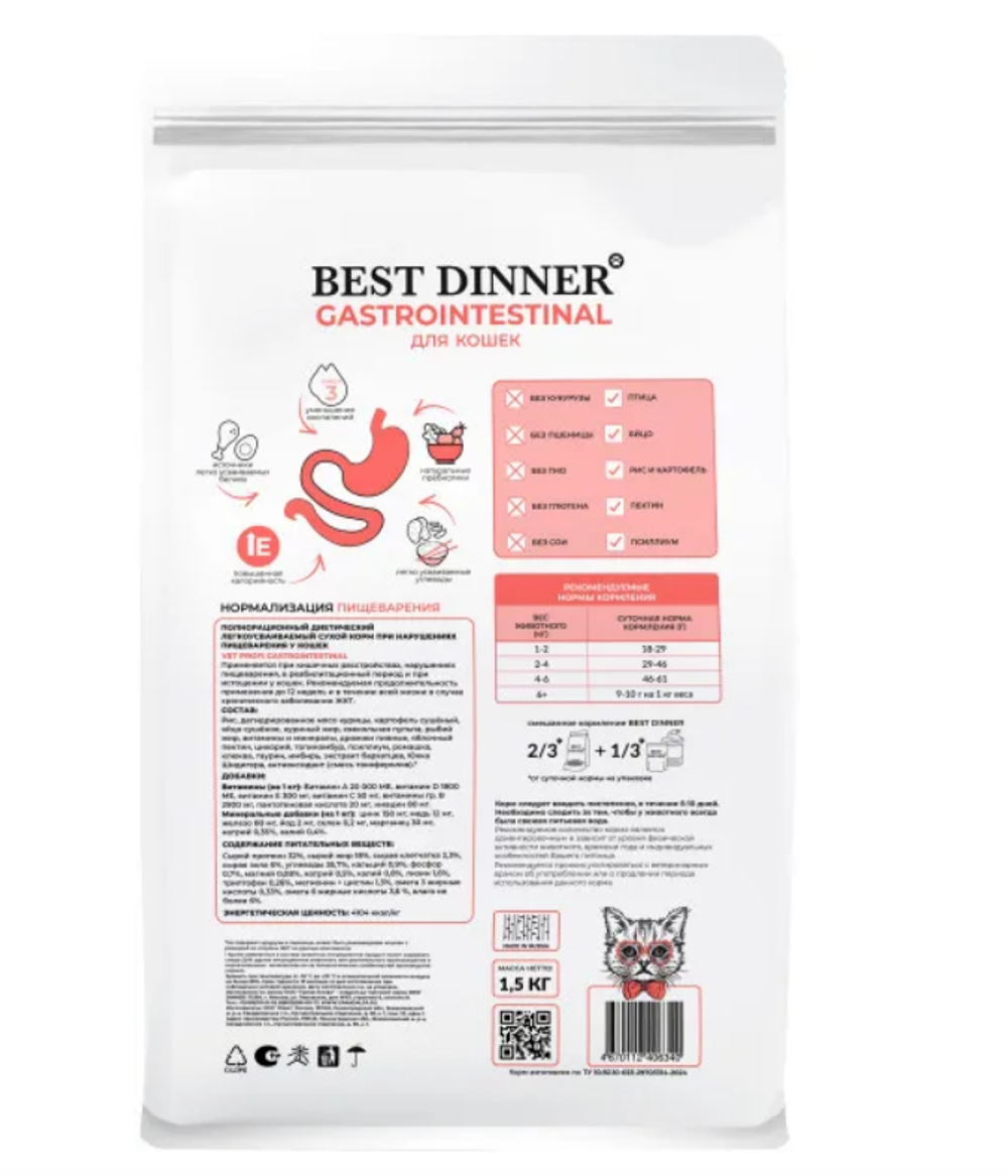Сухой корм для кошек Best Dinner Vet Profi Gastro Intestinal Exclusive 0,4кг (при нарушении пищеварения)