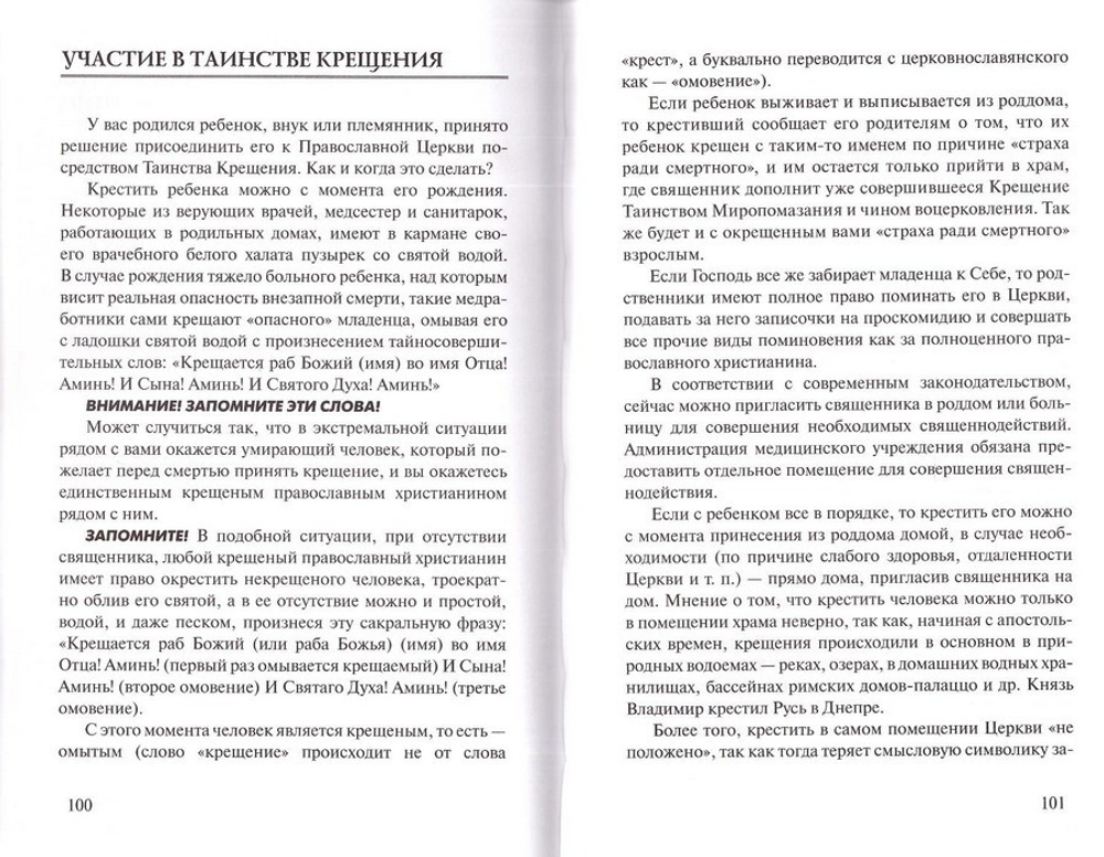 Воцерковление. Протоиерей А. Торик