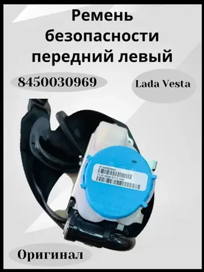 Ремень безопасности передний левый 3,5 м