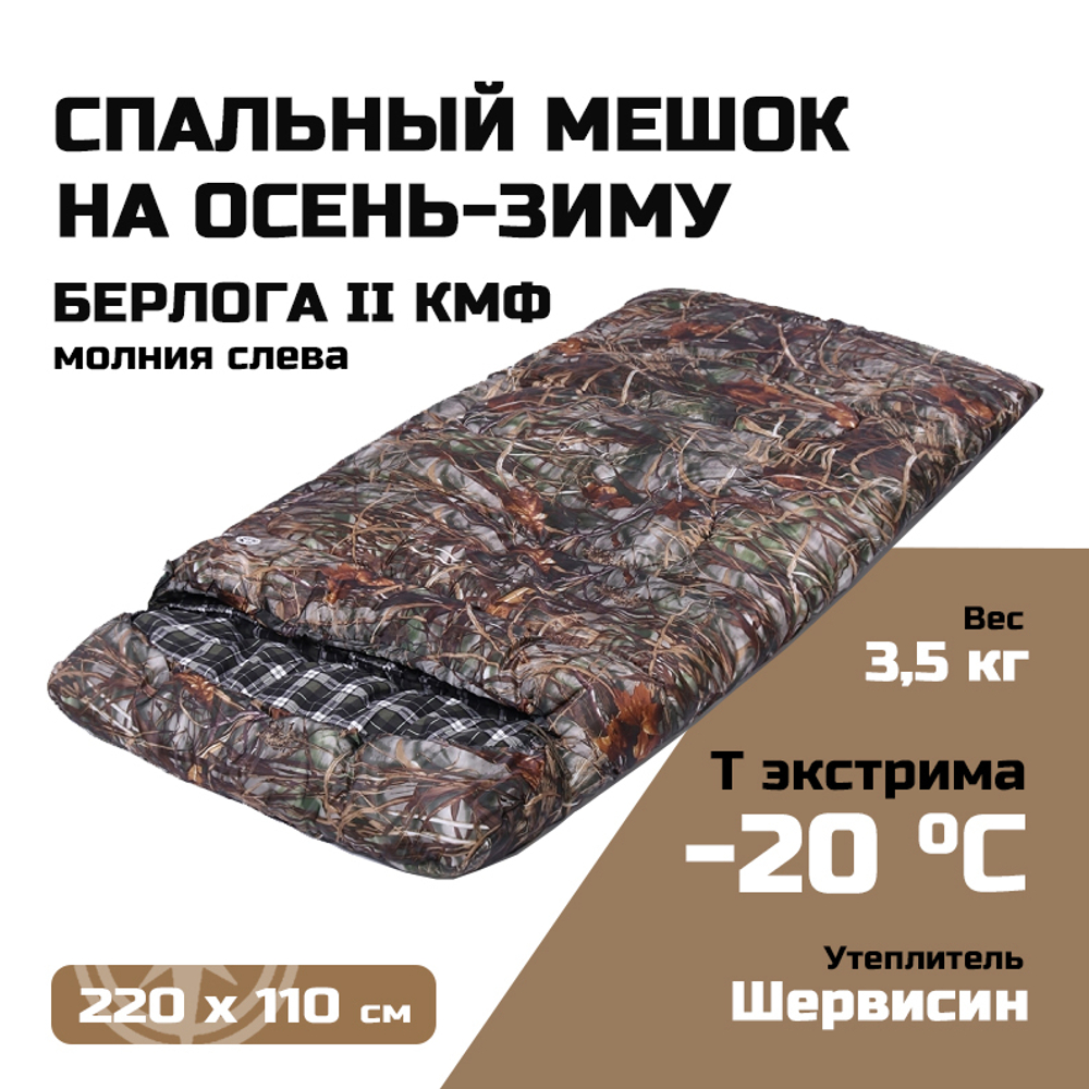 Спальный мешок Prival Берлога 2