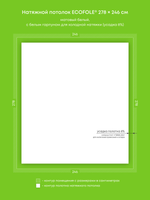 Матовый натяжной потолок 6.8 м2