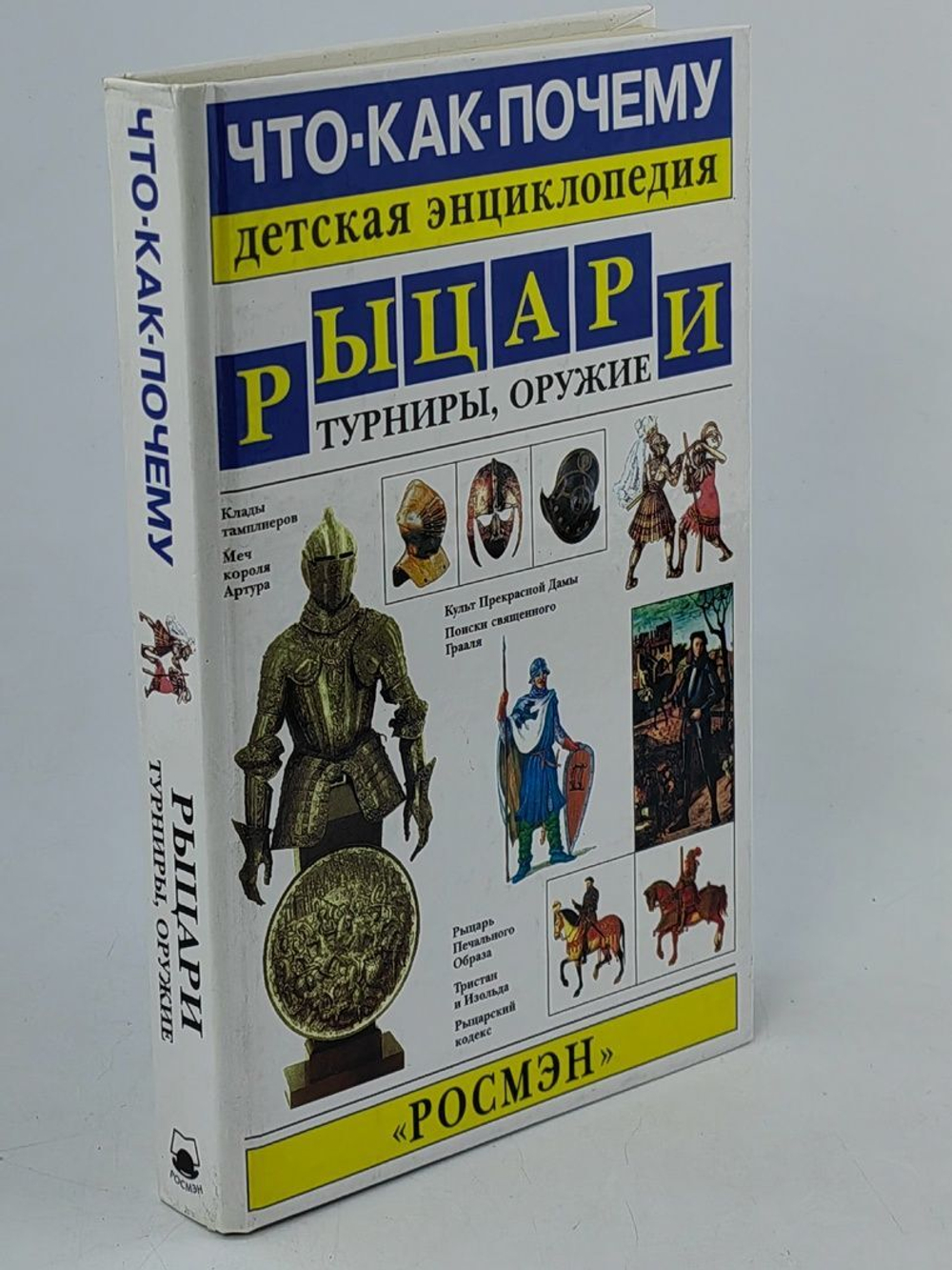 Рыцари. Турниры. Оружие. Огнева Ольга