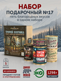 Подарочный набор "Трофей охотника" ТАЁЖНЫЙ ЦЕХ