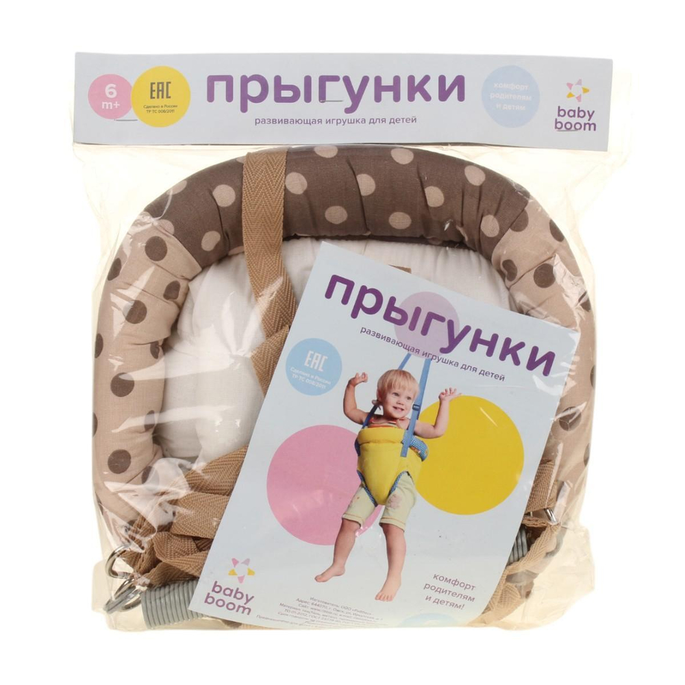 Прыгунки №3 (BabyBUM)