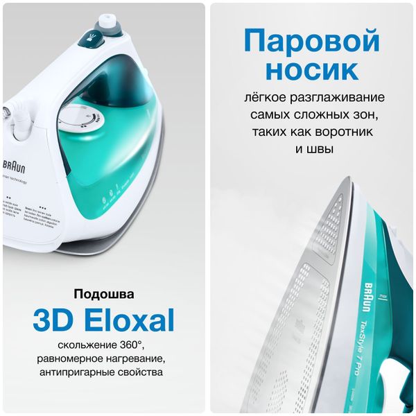 Утюг Braun TexStyle 7 SI7042GR