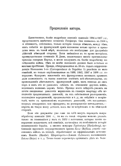 История войны 1806 и 1807 гг.. Том I. Иена и Ауэрштедт | О. Леттов-Форбек