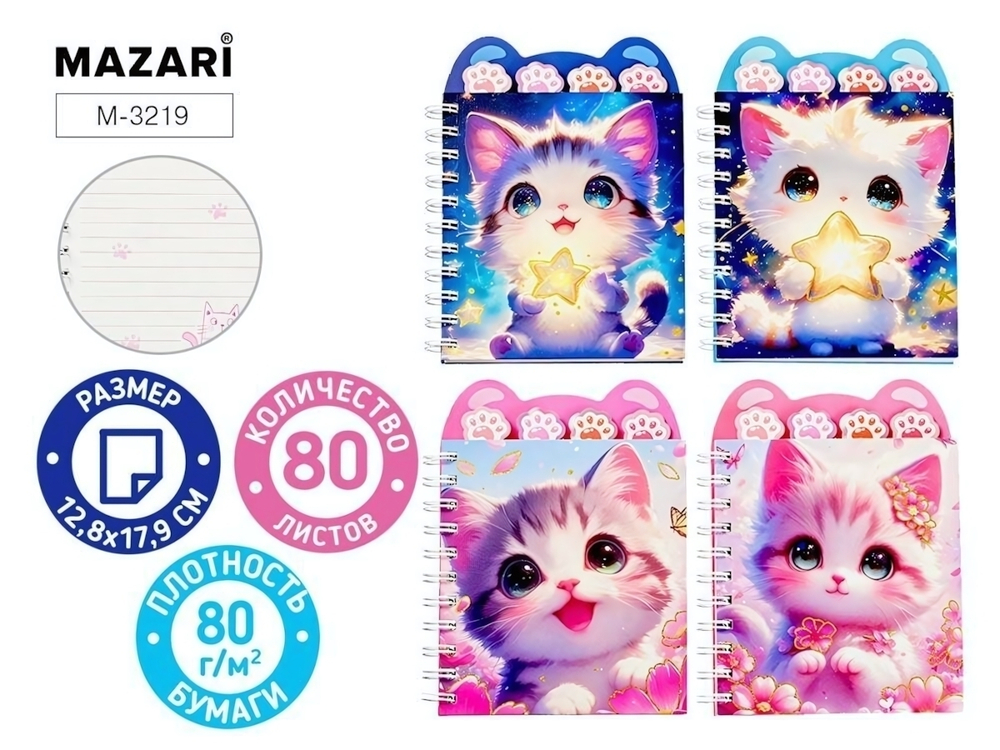 Блокнот 12,8х17,9см. 80л. линия "Котики" евроспираль, с разделителями, плотность 80г/м2, 4 диз.в асс