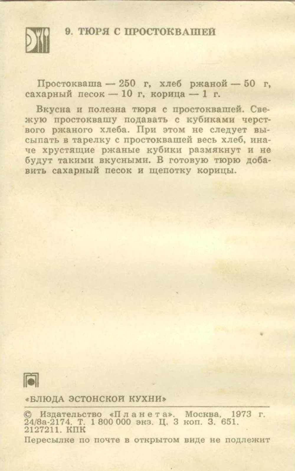 Почтовая открытка СССР - Тюря с простоквашей