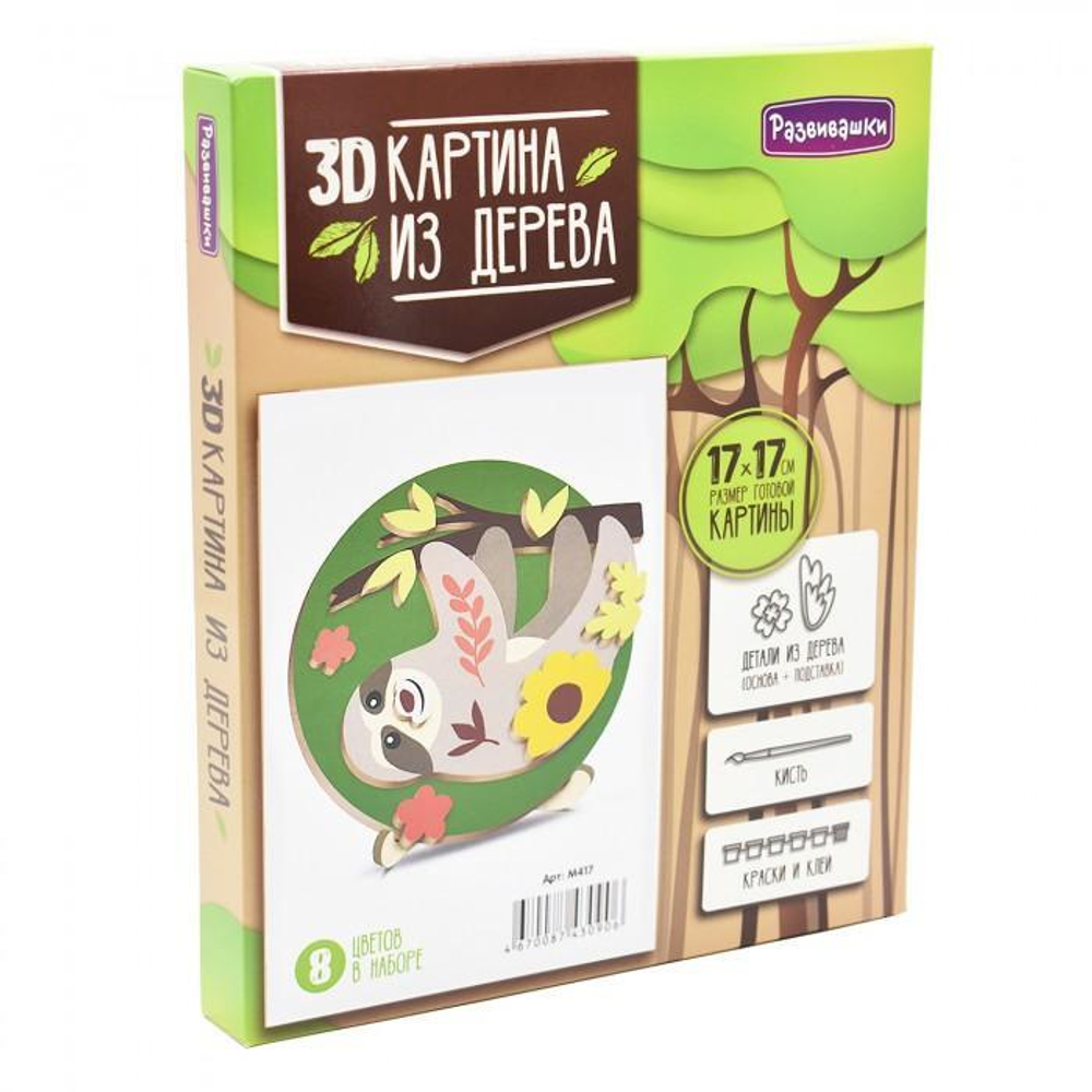 3D Картина Цветочный ленивец 1/26 (Развивашки)