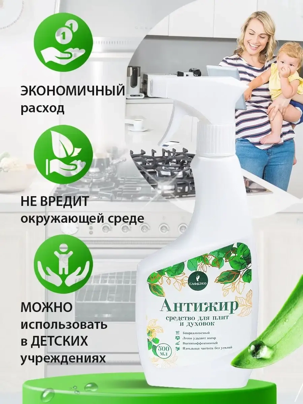 Универсальный чистящий спрей анти жир