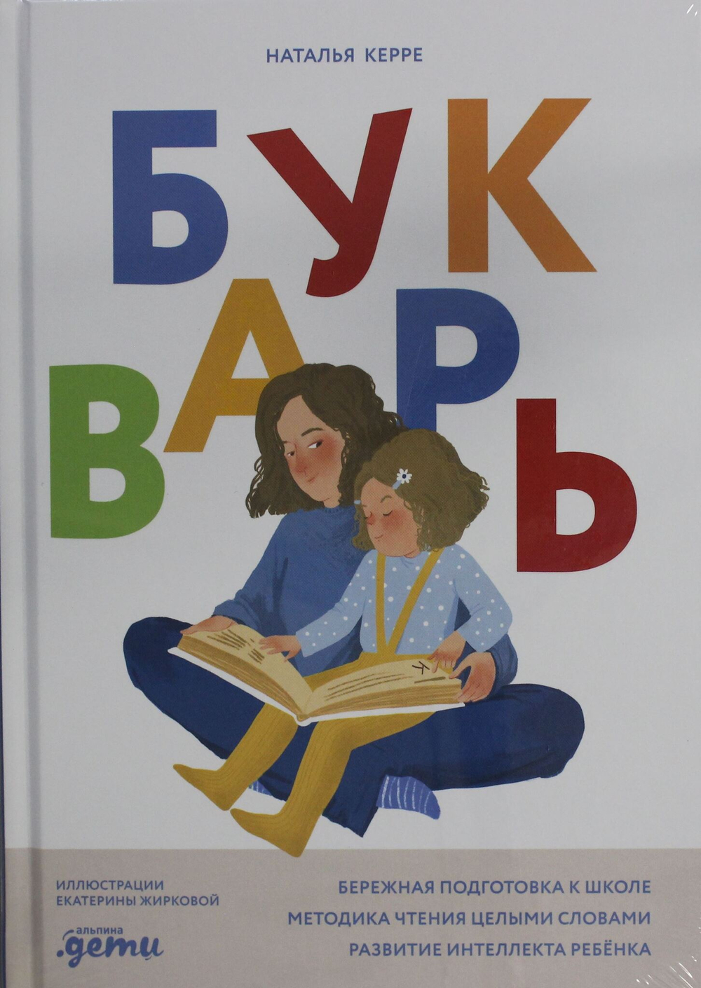Букварь