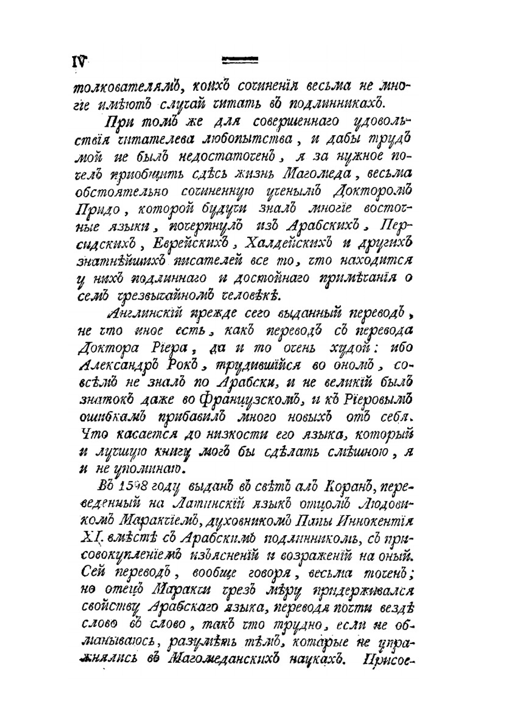 Ал Коран Магомедов. переведенный с арабского языка на англинский | Нет автора