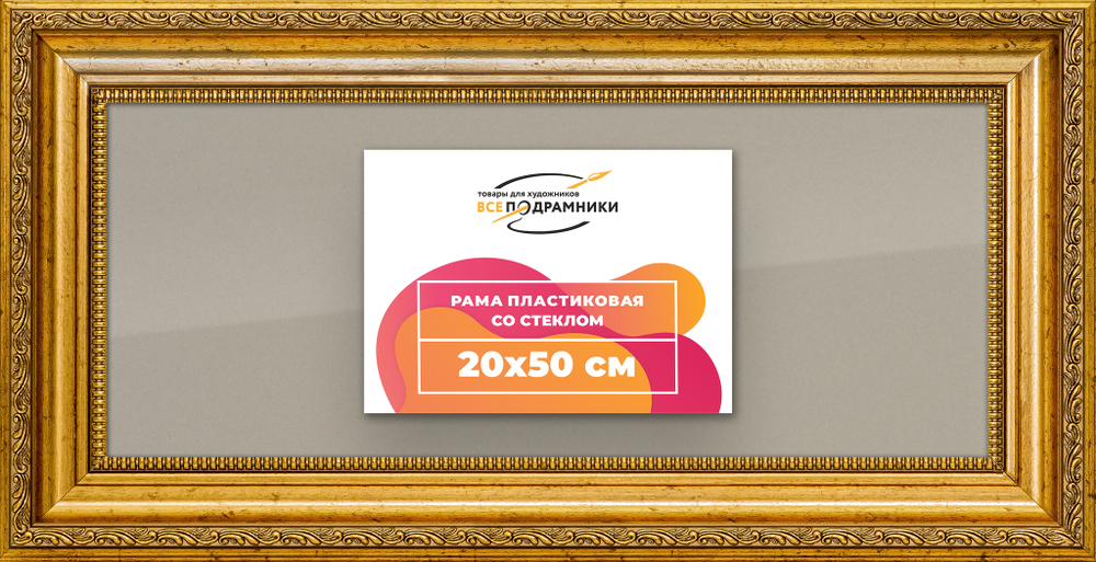Рамка 20x50 для постера и фотографий