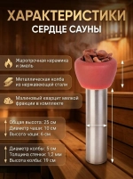 Увлажнитель воздуха для бани и сауны, Сердце Сауны