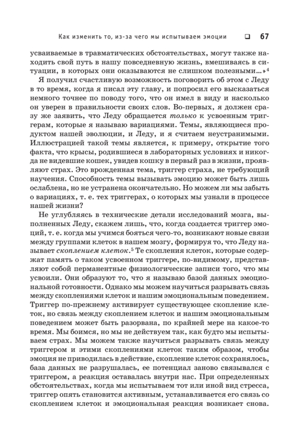 Психология эмоций. Я знаю, что ты чувствуешь