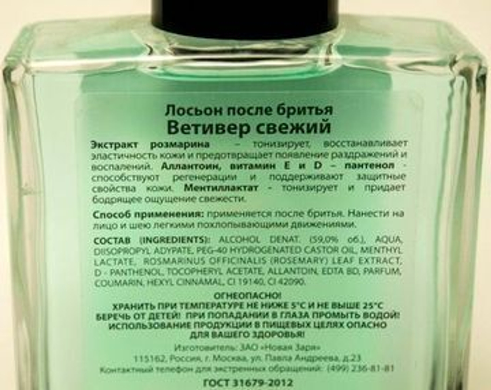 Лосьон после бритья Новая Заря Vetiver Frais, 100 мл