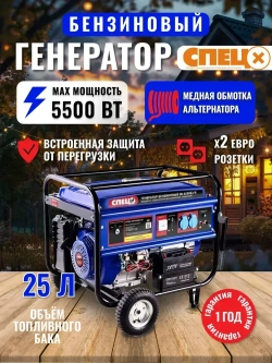 Генератор бензиновый СПЕЦ SB-6500E2-N ( 5500Вт, АКБ в комплекте)