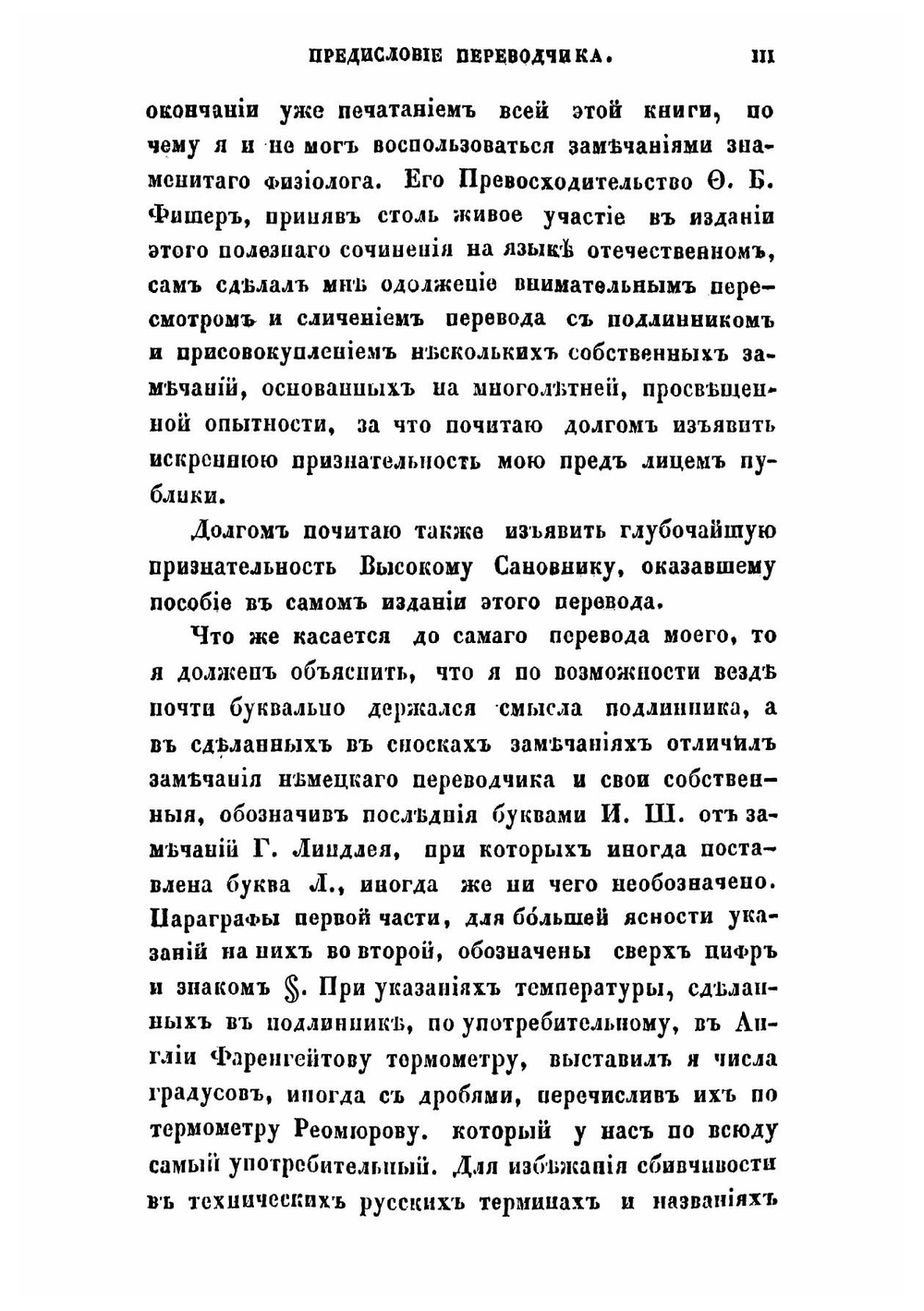 Теория садоводства, или Опыт изъяснения главнейших производств садоводства из начал растительной физиологии | Линдлей Джон