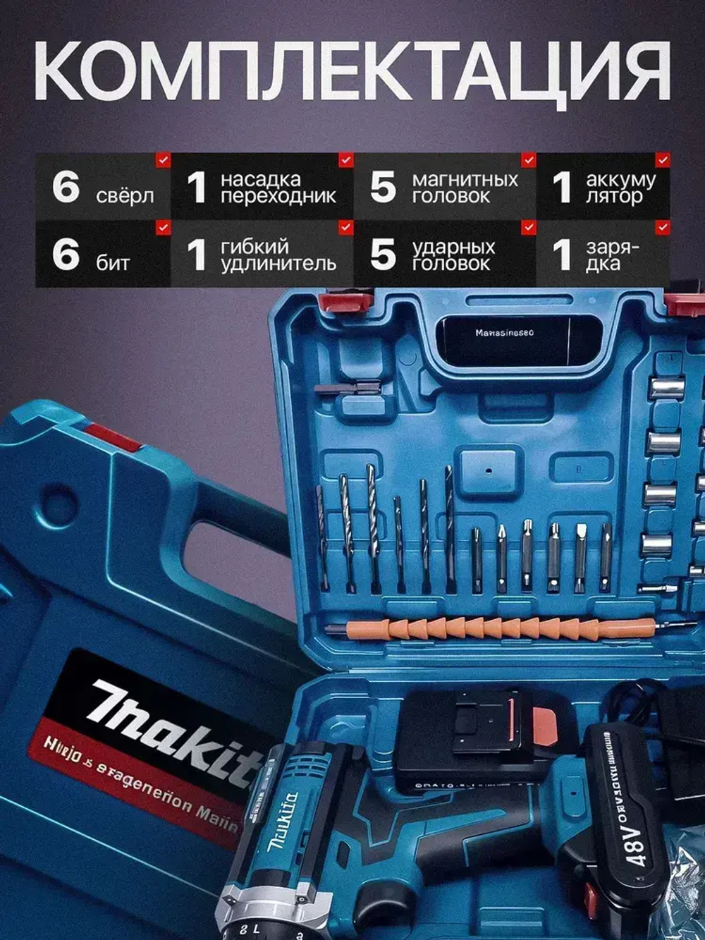 Дрель-шуруповерт Makita, 48V, 2 АКБ